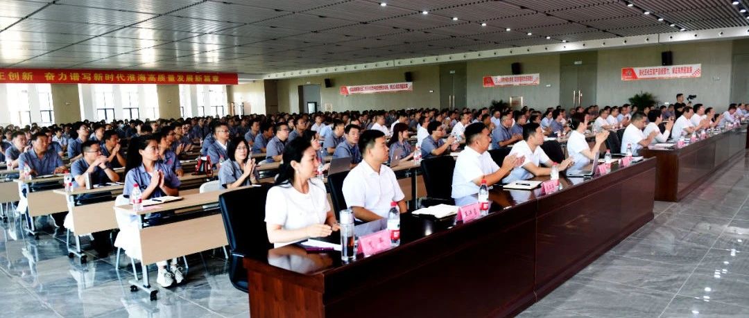 淮海控股集团召开2023年上半年工作总结大会董事长这样要求